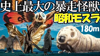 昭和モスラ～怪獣史上最大の巨体、最強の戦闘生物兵器モスラが、正義の味方に目覚めるまでの歴史【カエルの井戸端怪獣図鑑Vol 4】