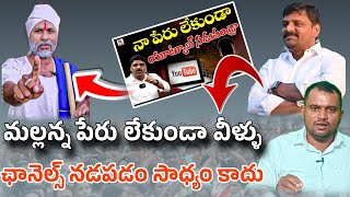 మల్లన్న పేరు లేకుండా వీళ్ళు ఛానెల్స్ నడపలేరు || Venkatesh venki fire on Talwar ramuluthata