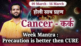 Cancer 🦀/ कर्क राशि | Weekly 9th -16th March | #love #marriage #job #business #health #study #remedy