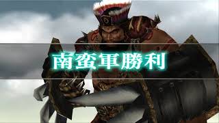 真・三國無双3 猛将伝 孟獲列伝 達人難度(PCSX2)