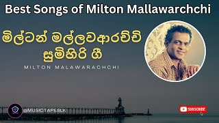 Milton Mallawarachchi Songs | මිල්ටන් මල්ලවආරච්චි සුමිහිරි ගී පෙල | Sinhala Songs Collection |