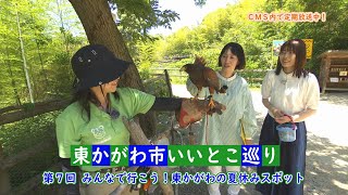 【東かがわ市・観光】東かがわ市いいとこ巡り　第7回 みんなで行こう！東かがわの夏休みスポット