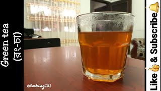 Green tea || Rong cha || Immunity boosting drink || must have drink in lockdown || Cooking101