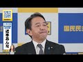 【live配信】国民民主党・榛葉（しんば）幹事長会見　2023年11月17日（金）