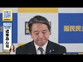 【live配信】国民民主党・榛葉（しんば）幹事長会見　2023年11月17日（金）