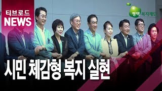 [기남]평택, 민관 복지거버넌스 출범...'복지정책 협치 시험대'