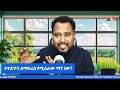 ተሃድሶን ለማፍረስ እየሰራ ያለው ማን ነው pastor_tizitaw_samuel elm