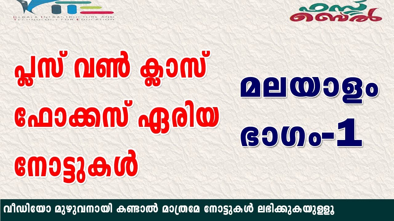 Plus One Focus Area Malayalam Notes Kite Victers Channel Online