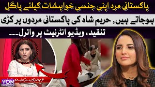 Hareem Shah Talking bad about Pakistan Men | Hareem Shah Thinks Pakistani Men Can Easily Be Fooled