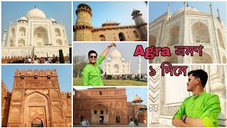 Agra Tour || Taj Mahal || Agra Fort ||  Itimad-ud-daulah ||#uptourism