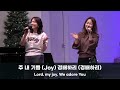 뉴송워십 newsong worship 문들아 머리 들어라 기뻐하며 경배하세 당신은 영광의 왕