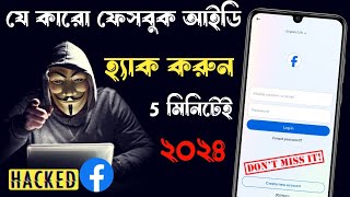 How to Hack Facebook Account In Bangla 2024 | যে কারো ফেসবুক অ্যাকাউন্ট হ্যাক করুন