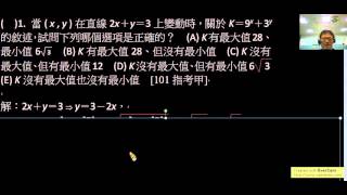 B1---3--2----29--求3^2x+3^(3-2x)的極值--101指考甲--課後題目21題