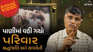 પાણીમાં વહી ગયો પરિવાર  Lonavala viral video | Lonavala waterfall tragedy | શ્રદ્ધાંજલિ | Navi Savar