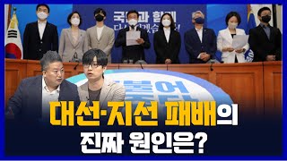 6/3(금) 계파갈등? 구겨져있던 민주당 펴는 과정_노영희의 뉴스인사이다[쇼미더민심]