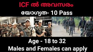 ICF ൽ അവസരം, യോഗ്യത-10 Pass,Age -18 to 32|Full Details|