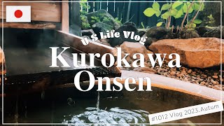 熊本 🇯🇵「黒川温泉。お宿での癒し♨️ 日本はこれだから最高。😌」〔アメリカ暮らし物語🗽🌺 第1012話 〕黒川荘 | 露天風呂付き | 部屋食 | VLOG