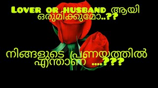 നിങ്ങൾക്ക് ഇഷ്ട്ടപെട്ട ഒരു വ്യക്തിയെ ഓർത്ത് കാണൂ.