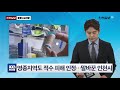 100초브리핑 람사르습지 국비 지원 기대 外 20190614