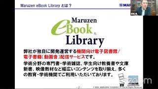 丸善雄松堂：コロナ禍で大学電子図書館の利用急増！、Maruzen eBook Library