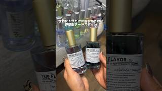 大阪・南堀江【THE FLAVOR DESIGNFLAGSHIP STORE \