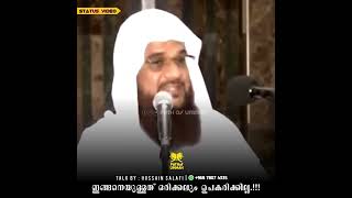 ഇങ്ങനെയുള്ളത് ഒരിക്കലും ഉപകരിക്കില്ല.!!! | Hussain Salafi