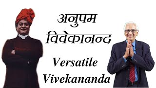 Versatile Vivekananda | अनुपम विवेकानन्द | We all have Vivekananda inside us | By Dr. Ramesh K Arora