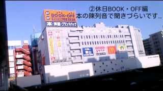 BOOK・OFF 店内放送集