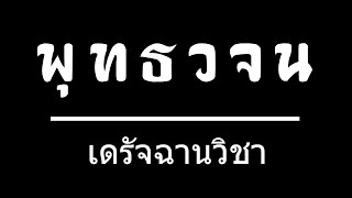 020-ความเข้าใจผิดเรื่องกรรม ๓ แบบ ที่อริยบุคคลจะต้องละได้