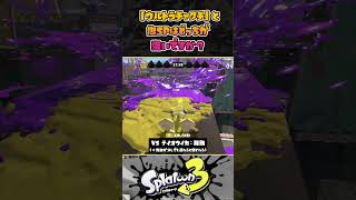 【検証】 「ウルトラチャクチ」と他SPはどちらが勝つのか試してみた！！ 【スプラトゥーン３】【Splatoon3】#short #スプラトゥーン3