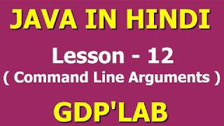 command line arguments in java | Lesson - 12 | Java in Hindi