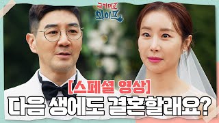 [스페셜 영상] 나한테 당신이 진짜 국가대표 와이프야❤️ [국가대표 와이프] | KBS 방송