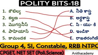 POLITY BITS-18|Group 4, SI, Constable, RRB NTPC|CPGET, NET SET (Poli.Science)||@AnithaAcademy