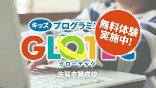 佐賀市に子ども向けプログラミング教室が誕生！2020年4月から小学校で必修科目になるプログラミングを一足早く身につけよう！今なら無料体験教室実施中です。