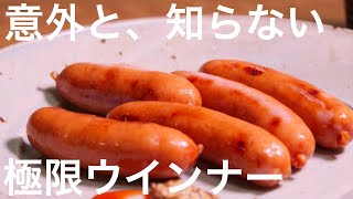 【ウインナーの美味しい焼き方】プロが教える基本　クキパパ　料理