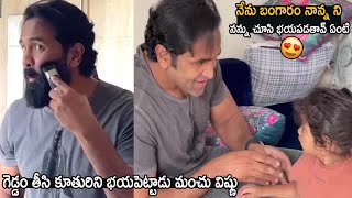 HILARIOUS VIDEO : Manchu Vishnu Daughter Funny Beard Challenge | Mohan Babu | Life Andhra Tv