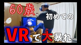 60歳初VRでサメに襲われ大暴れwwww