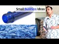 Most Successful Small Business Ideas of Pet Preform | Pet Bottles Preform Price and Other Details