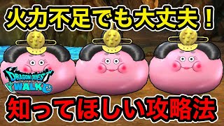 【ドラクエウォーク】高難度その３《おひなさまスライム》の知っておいてほしい攻略法！【ラヴリエのガチャ禁道プレイ日記＃98】