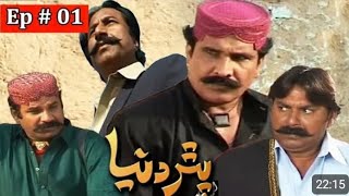 Sindi Drama pather dunia jo hik yadgar video Zulfqar burdi ji Zaban ma