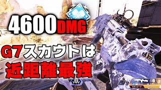 【4600ダメージ】G7スカウトが近距離最強って知っていましたか？【APEX LEGENDS】