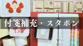 【作業動画】付箋の補充とスタポン