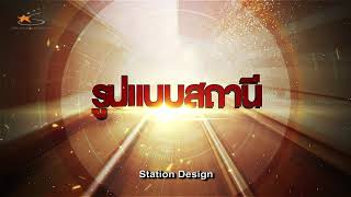 วีดิทัศน์โครงการรถไฟความเร็วสูง กทม.-นครราชสีมา (ไทย-จีน) l English Sub : มิ.ย. 62 ฉบับสั้นl รฟท.