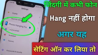 जिंदगी में कभी फोन Hanging नहीं होगा। अगर यह Setting ऑन कर लिया तो !! Fix Hang Problem Android Phone
