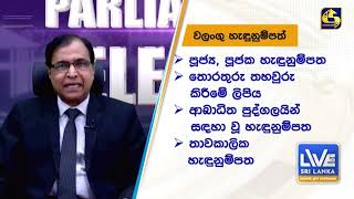 ව්‍යාජ තොරතුරුවලට රැවටෙන්න එපා - මැතිවරණ කොමිසමේ නිල නිවේදන පමණක් විශ්වාස කරන්න