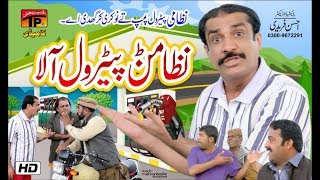 Nizamanr Petrol Aala | Akram Nizami | TP Comedy