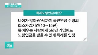 [오늘의 키워드] “국민연금은 용돈연금”…오명 벗으려 통계 ‘뻥튀기’