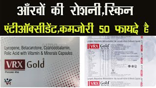 VRX Gold Capsule | आँखों की रोशनी तेज़,कमजोरी,ताकत,तनाव,50 फायदे है इसके