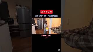 [森ケの日常]バースデーカードを渡す親父。　#short #森ケの日常