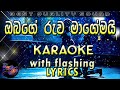 Obage Ruwa Wagemai Karaoke with Lyrics (Without Voice)